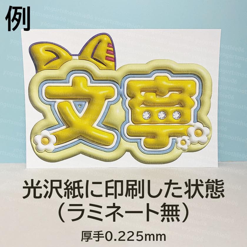 ME:I 高見 文寧】ぷっくりネームボード - メルカリ