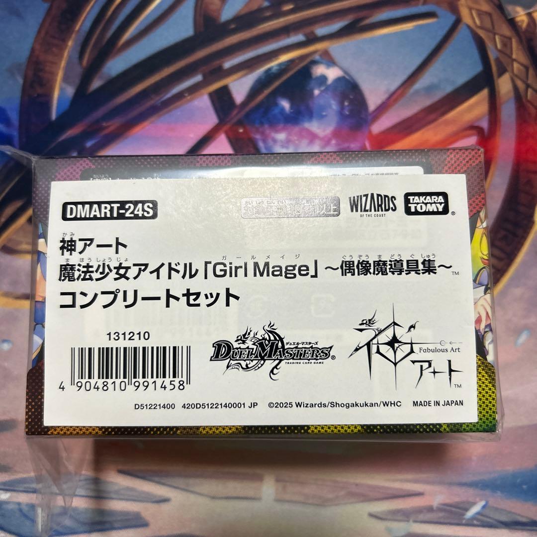 青魔導具 神アート コンプリート デュエルマスターズ】神アート 「魔法少女アイドルGirl Mage～偶像魔導