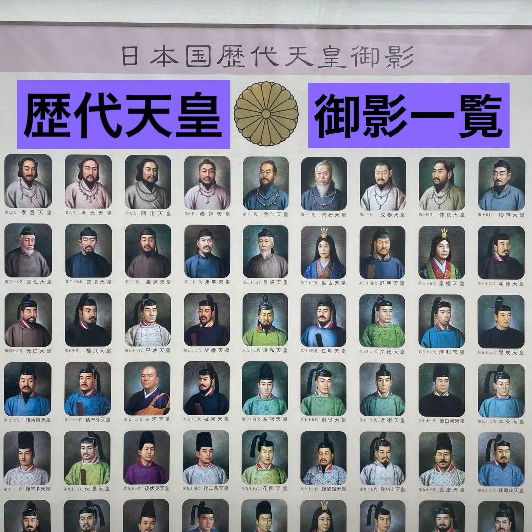 希少レア　日本国歴代天皇御影　額装　馬堀法眼喜孝　吉武勝俊　歴史　皇位継承