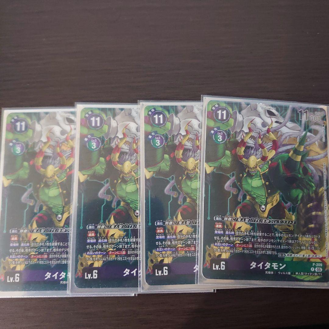 【デジモンカード】タイタモン　プロモ　4枚