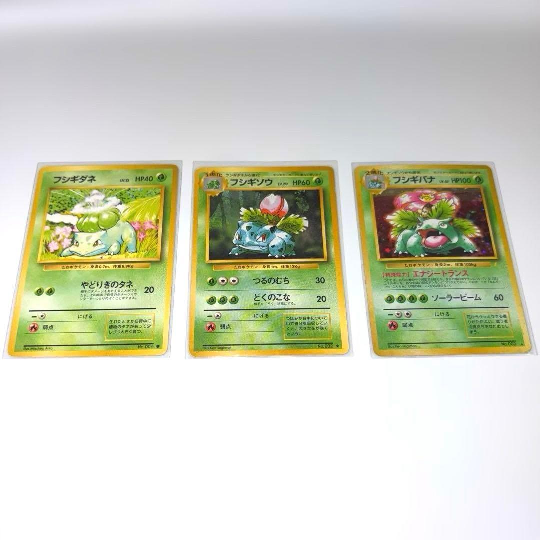 ポケモンカード　旧裏　フシギバナ　進化3枚セット