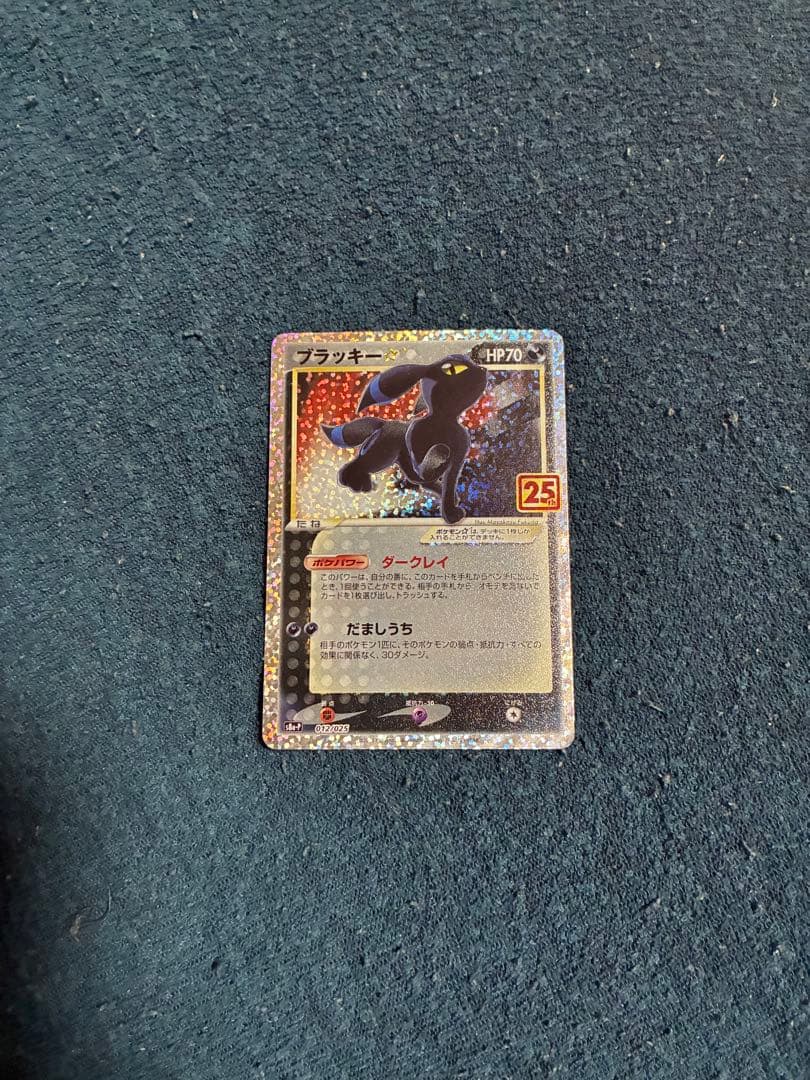 ブラッキー☆ プロモカードパック 25th ANNIVERSARY editi…