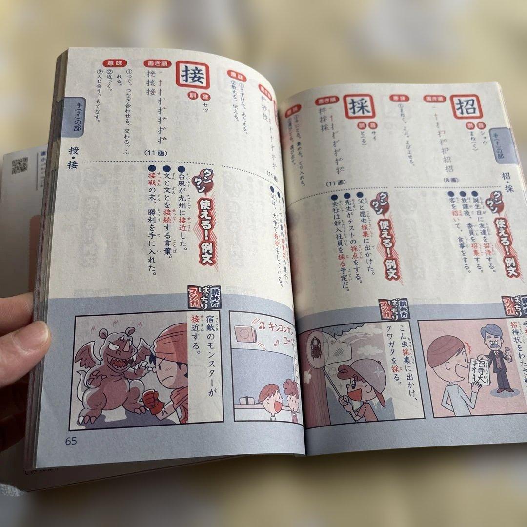 漢字辞典 5年生6年生2冊セット マ ンガ ことば - メルカリ