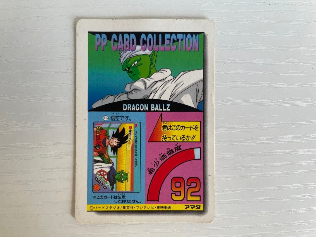 ドラゴンボールZ PPカード ピッコロ PART 23 - メルカリ