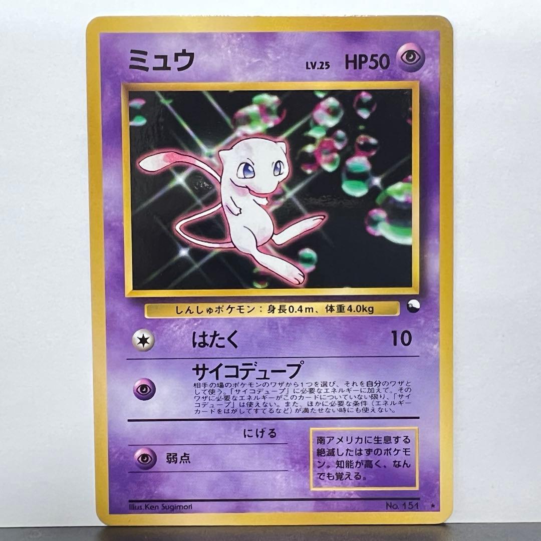 旧裏 ミュウ 次世代ワールドホビーフェア 特別限定拡張シートプロモ 第