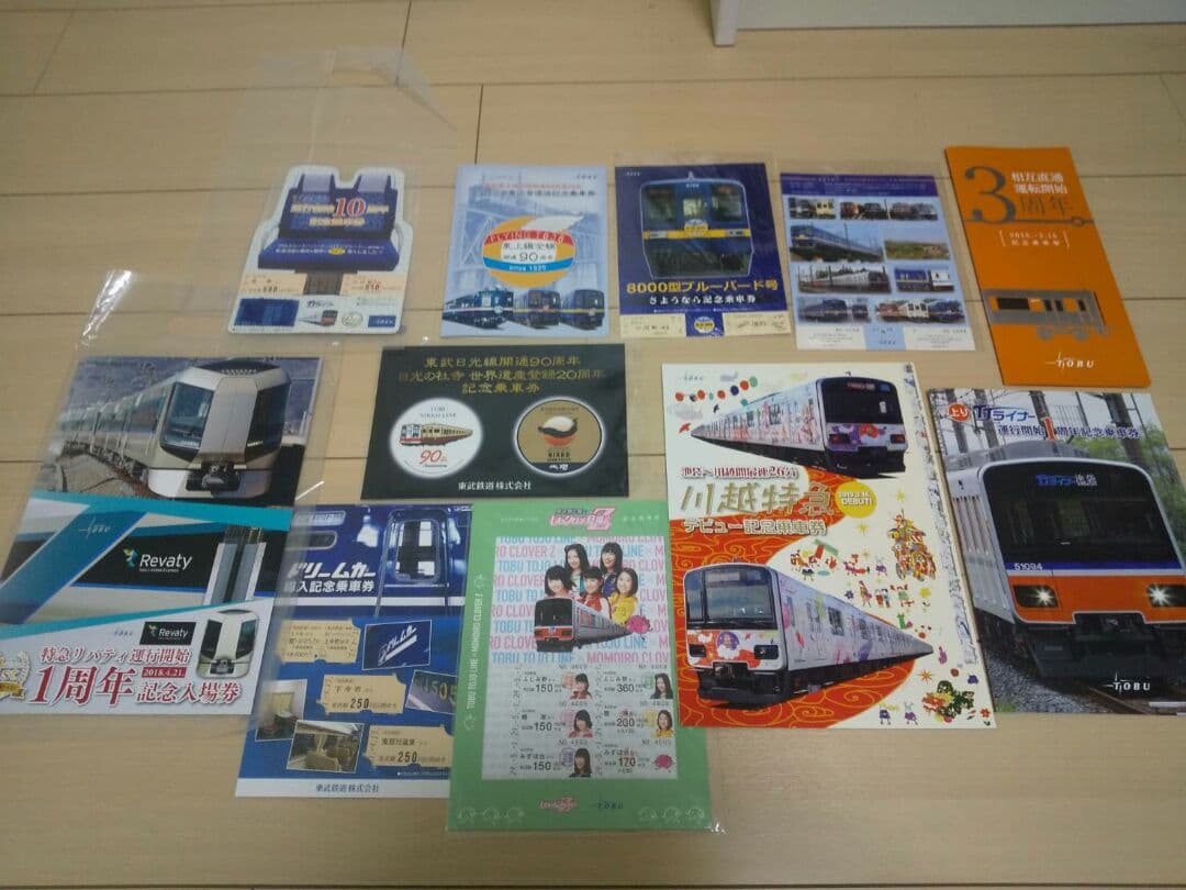 東武鉄道 記念乗車券