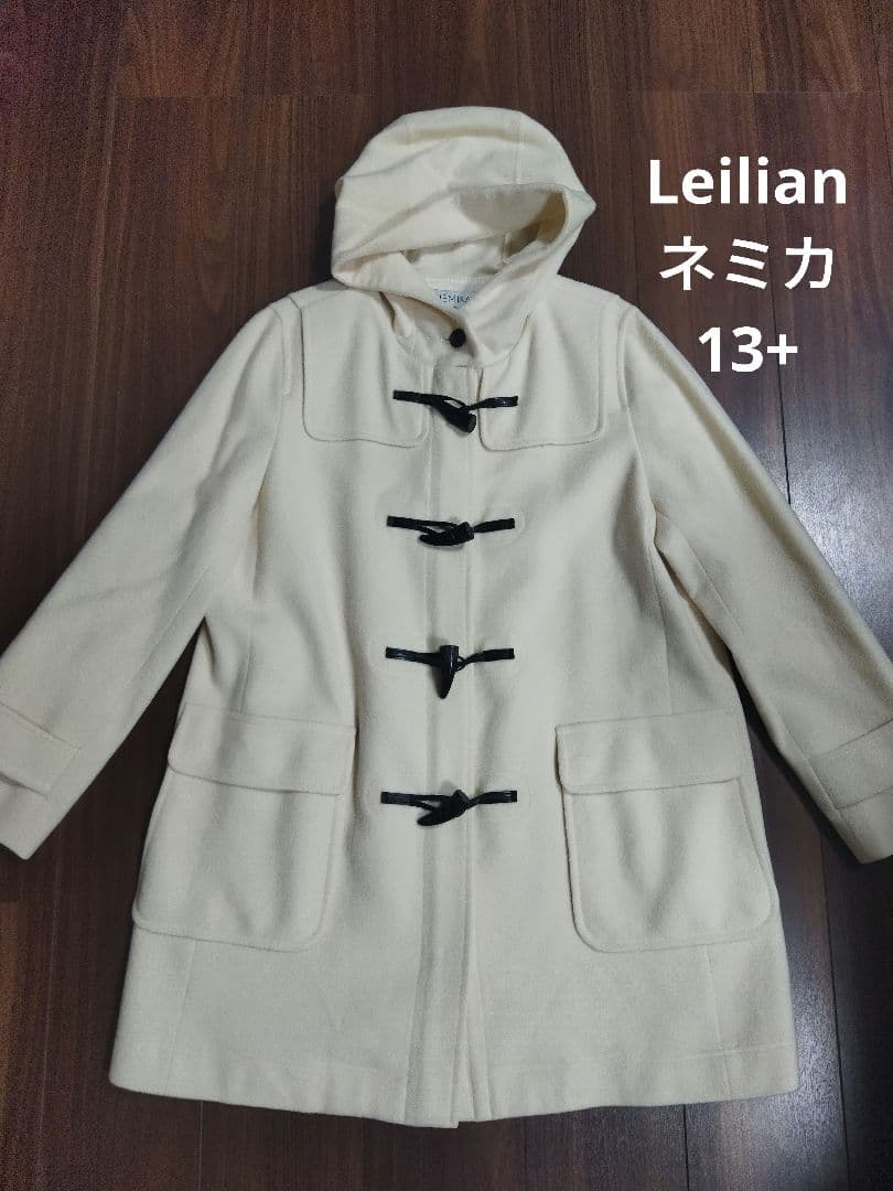 美品♪ネミカ レリアン 13+ 13号 ウール ダッフル コート 日本製