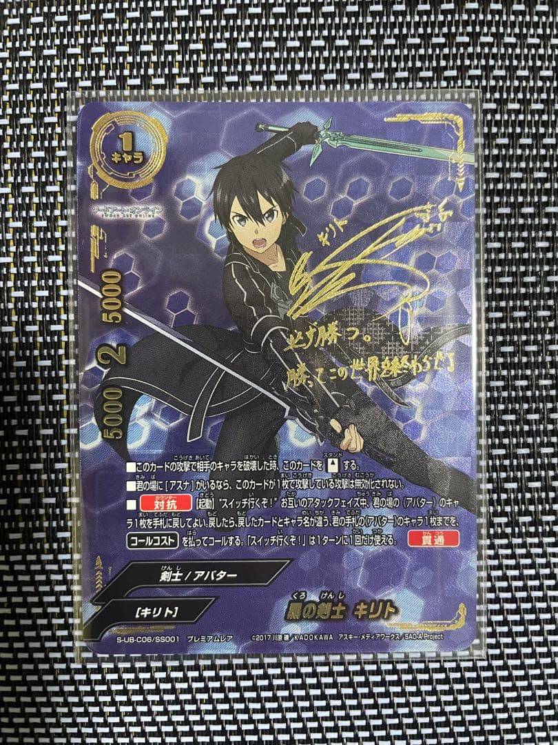 サイン入り キリト バディファイトカード - メルカリ