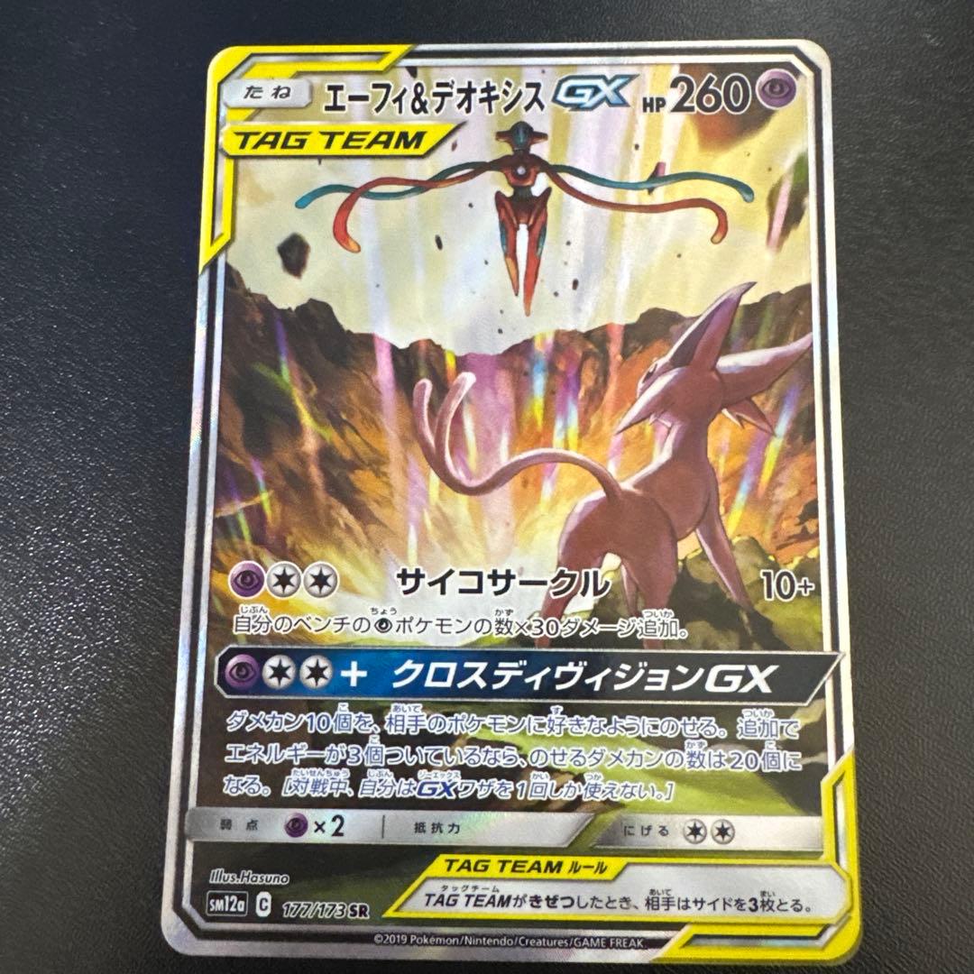 「美品」 エーフィ＆デオキシス SR