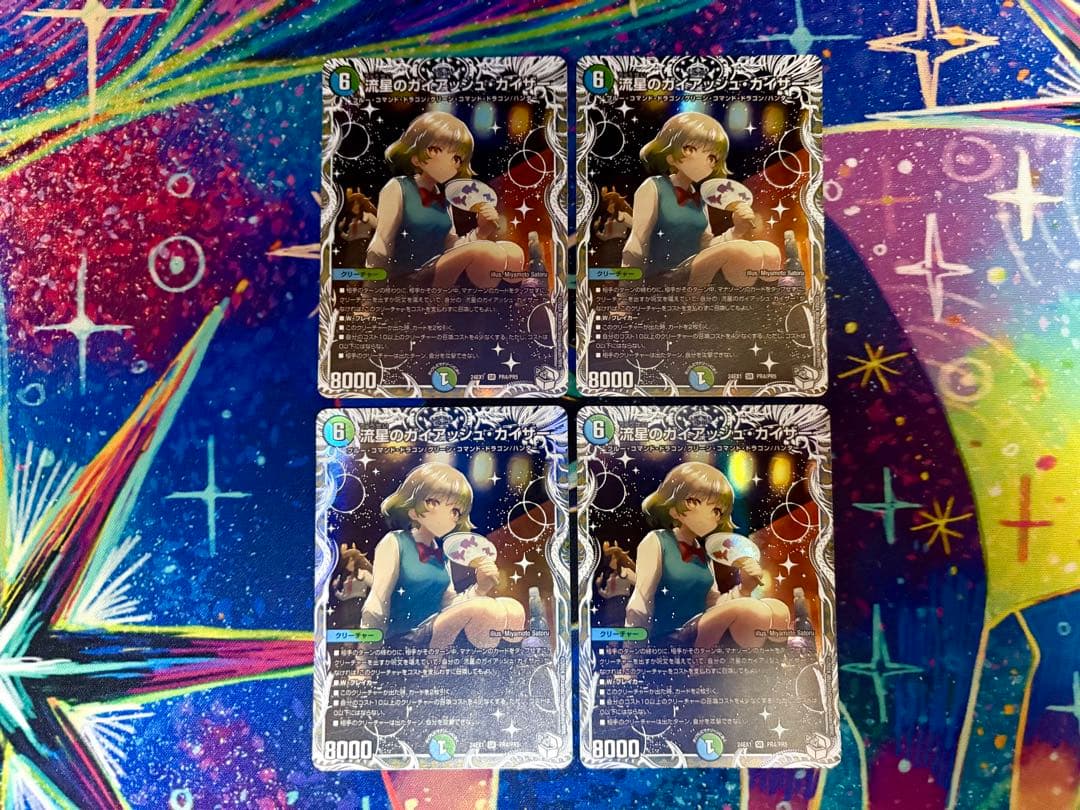 流星のガイアッシュ・カイザー4枚セット