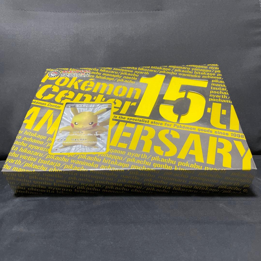 未開封】ポケモンセンター15周年カードプレミアムセット ポケカ