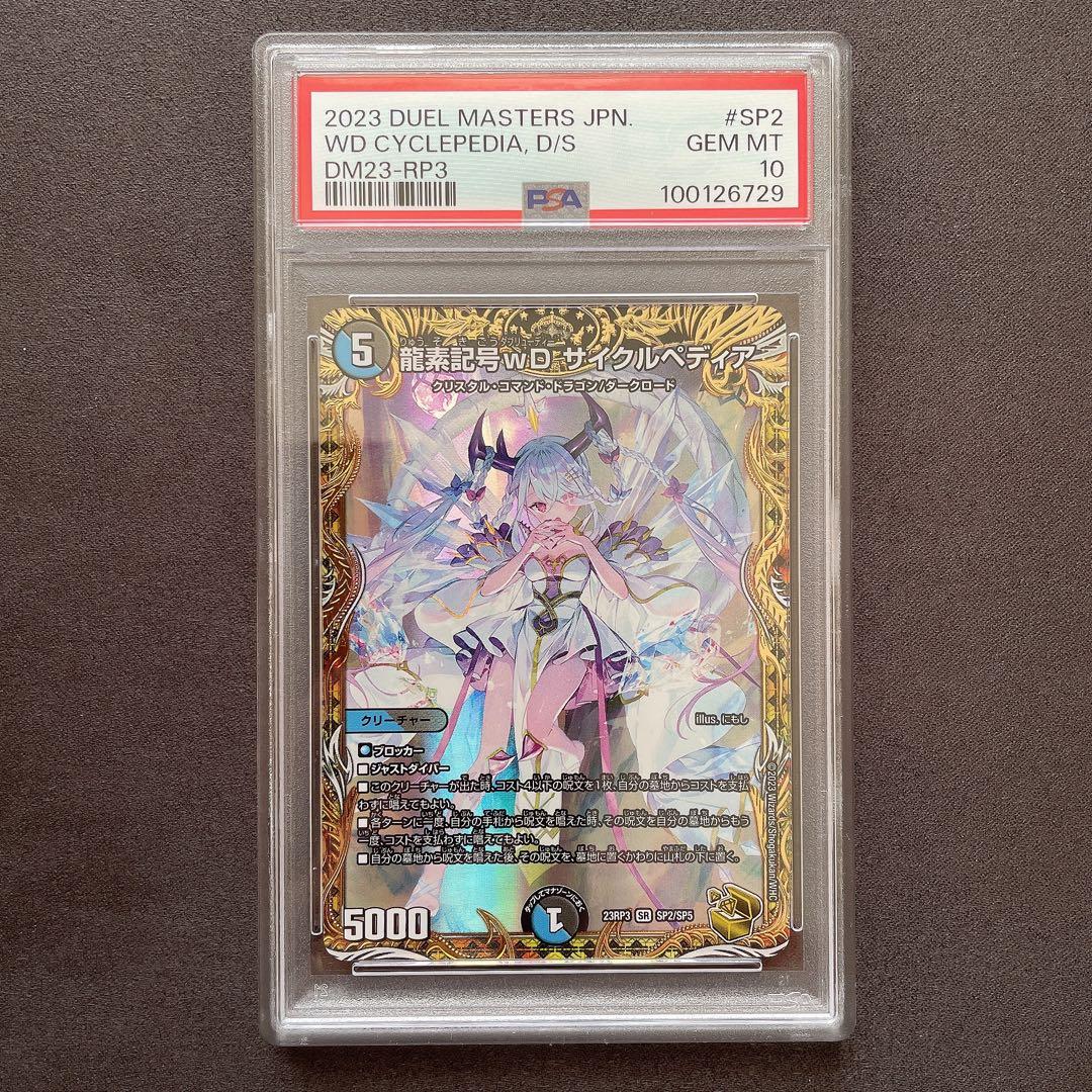 龍素記号wD サイクルペディア金トレジャー