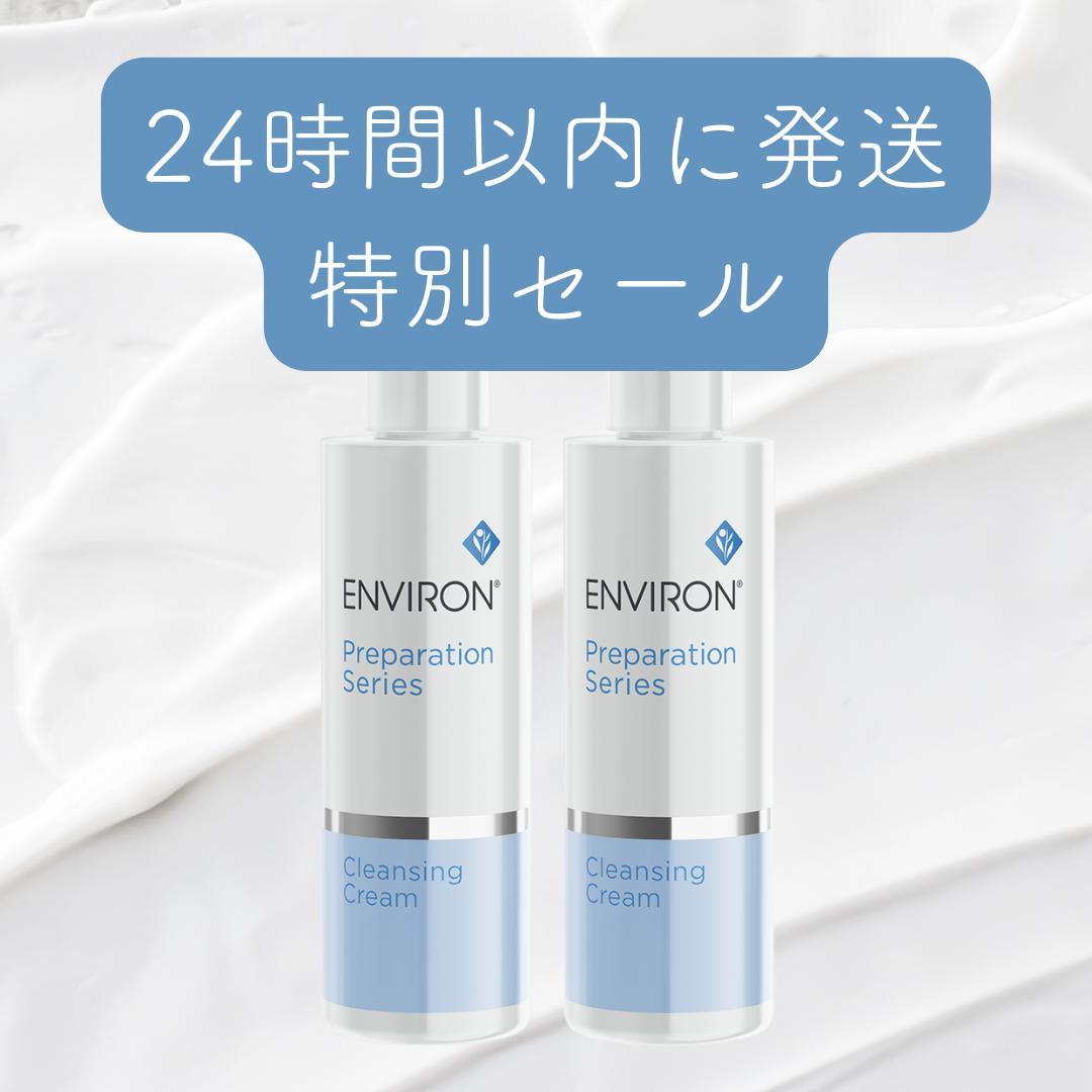 最安値に挑戦！2本セット【エンビロン】 クレンジングクリーム 200ml
