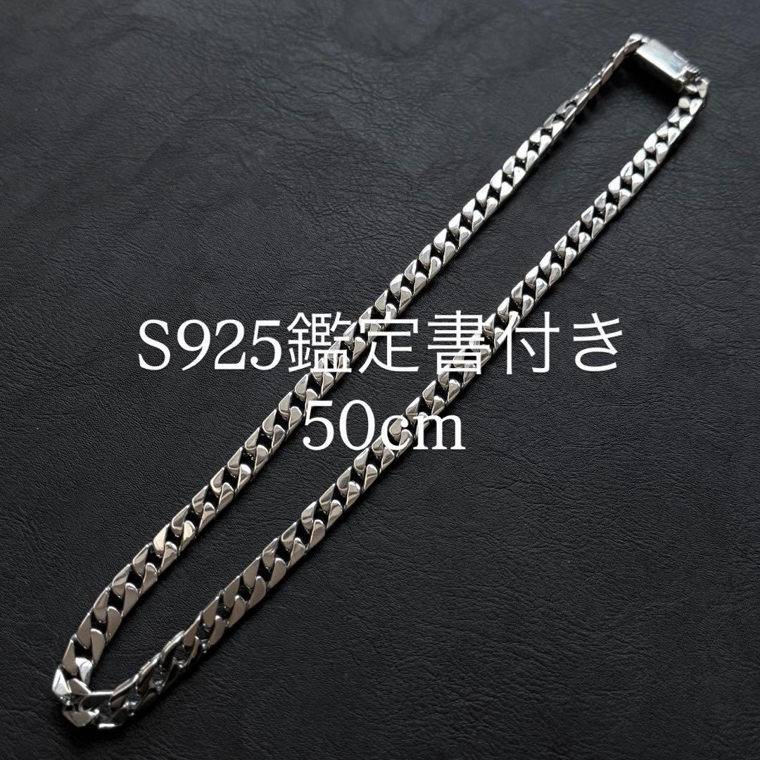 鑑定書付き 50cm シルバー925刻印あり 喜平チェーン ネックレス 重厚