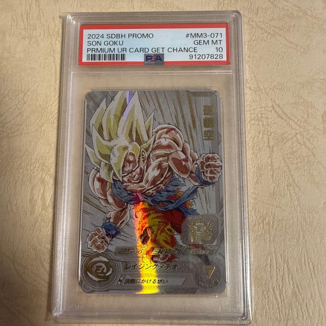 【PSA10】ドラゴンボールヒーローズ MM3-071 孫悟空