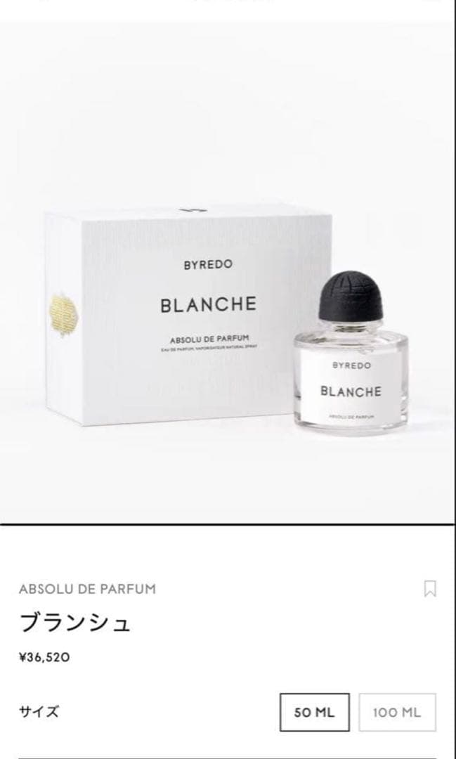 BLANCHE BYREDO ブランシュ　50ml 新品未開封　バイレード