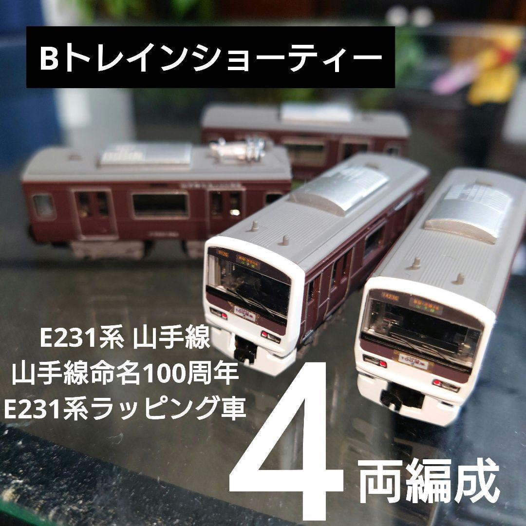 Bトレインショーティー】E231系 山手線命名100周年ラッピング車 4両