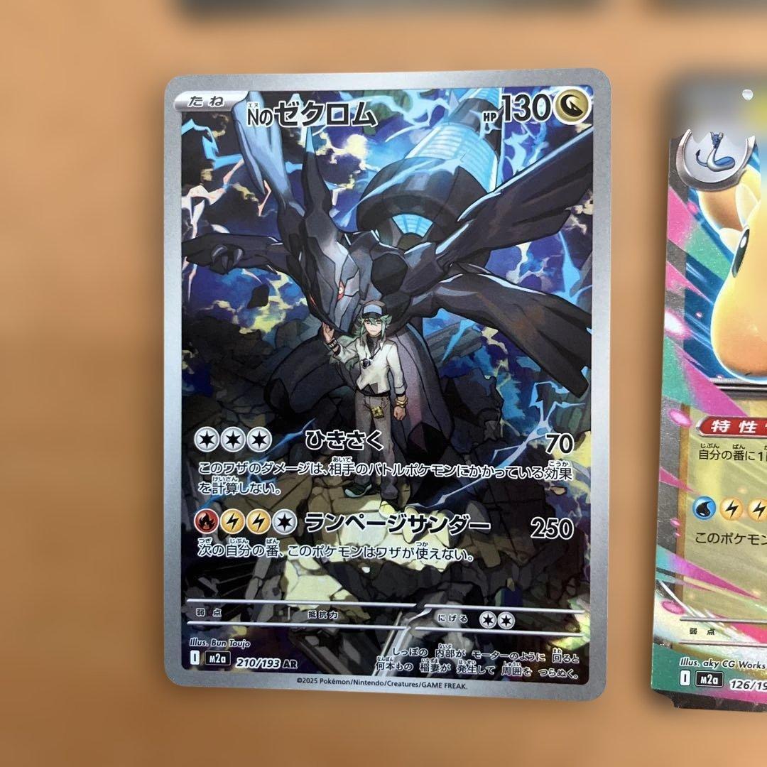 ポケモンカード MEGAドリームex メガカイリューex MA ゼクロム AR