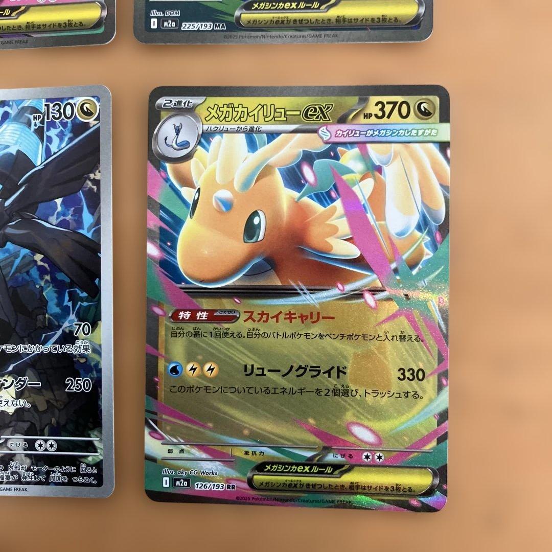 ポケモンカード MEGAドリームex メガカイリューex MA ゼクロム AR