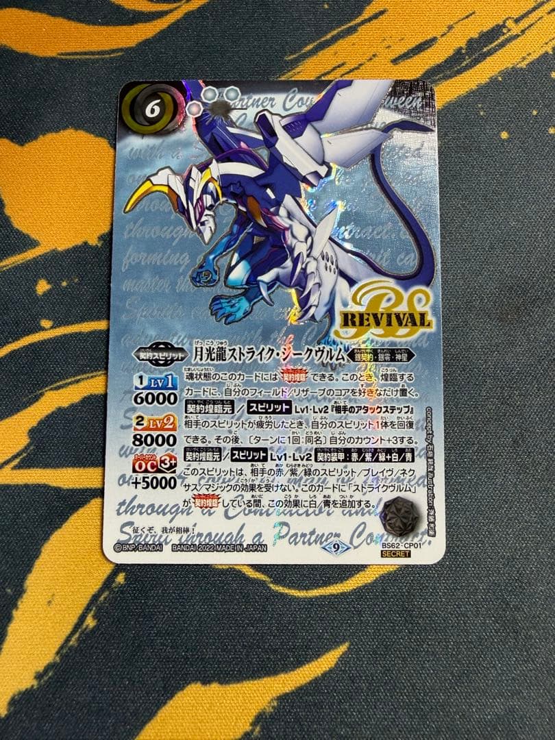 バトルスピリッツ 月光龍ストライク・ジークヴルム シークレット