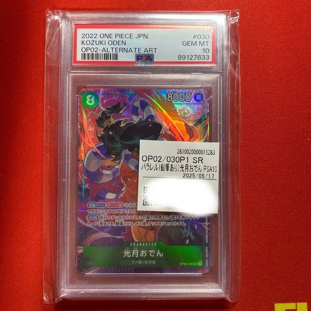 光月おでん SR パラレル OP02-030 Psa10