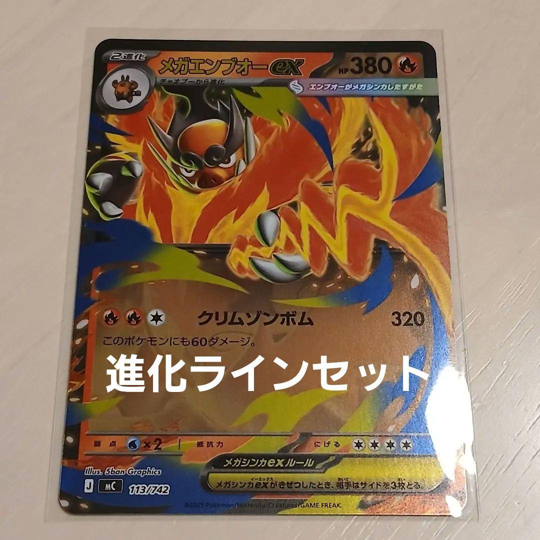 匿名発送】ミラー仕様メガエンブオーex 進化ライン スタートデッキ100