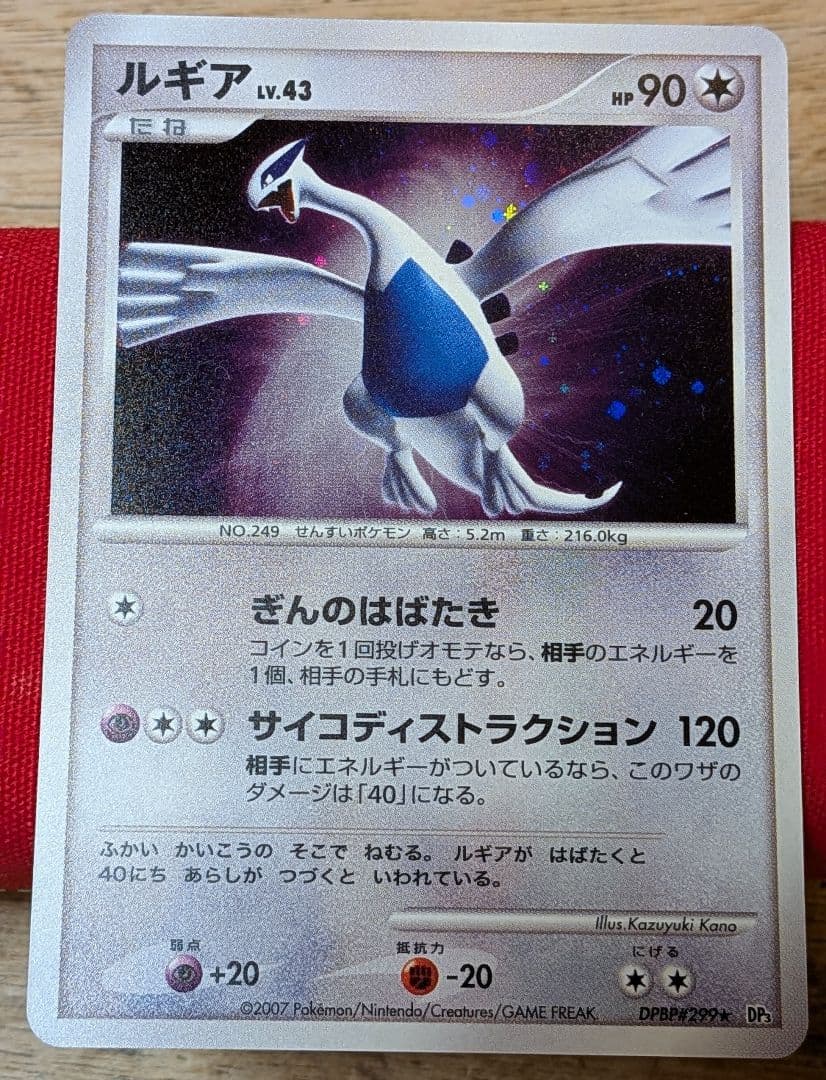 ふ*ぅ様 ルギア ★ 拡張パック ひかる闇 DP3 DPBP#299 ホロ ふ*ぅ様 ルギア ☆ 拡張パック ひかる闇 DP3 DPBP#299 ホロ - メルカリ