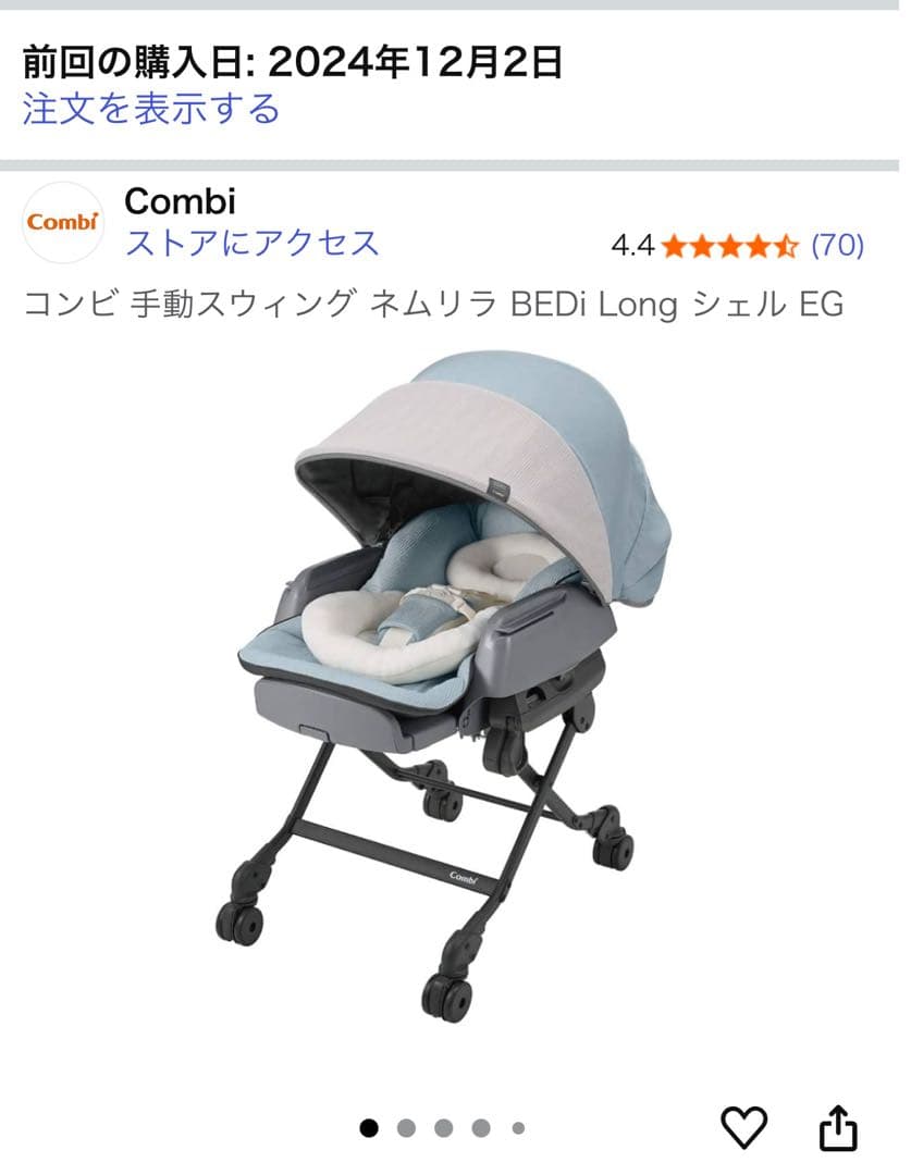 【美品】コンビ 手動スウィング ネムリラ BEDi Long シェル EG