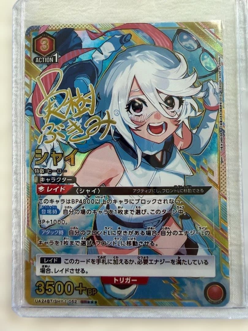 ユニオンアリーナ　SHY　シャイ　UA24BT/SHY-1-052 星3パラレル