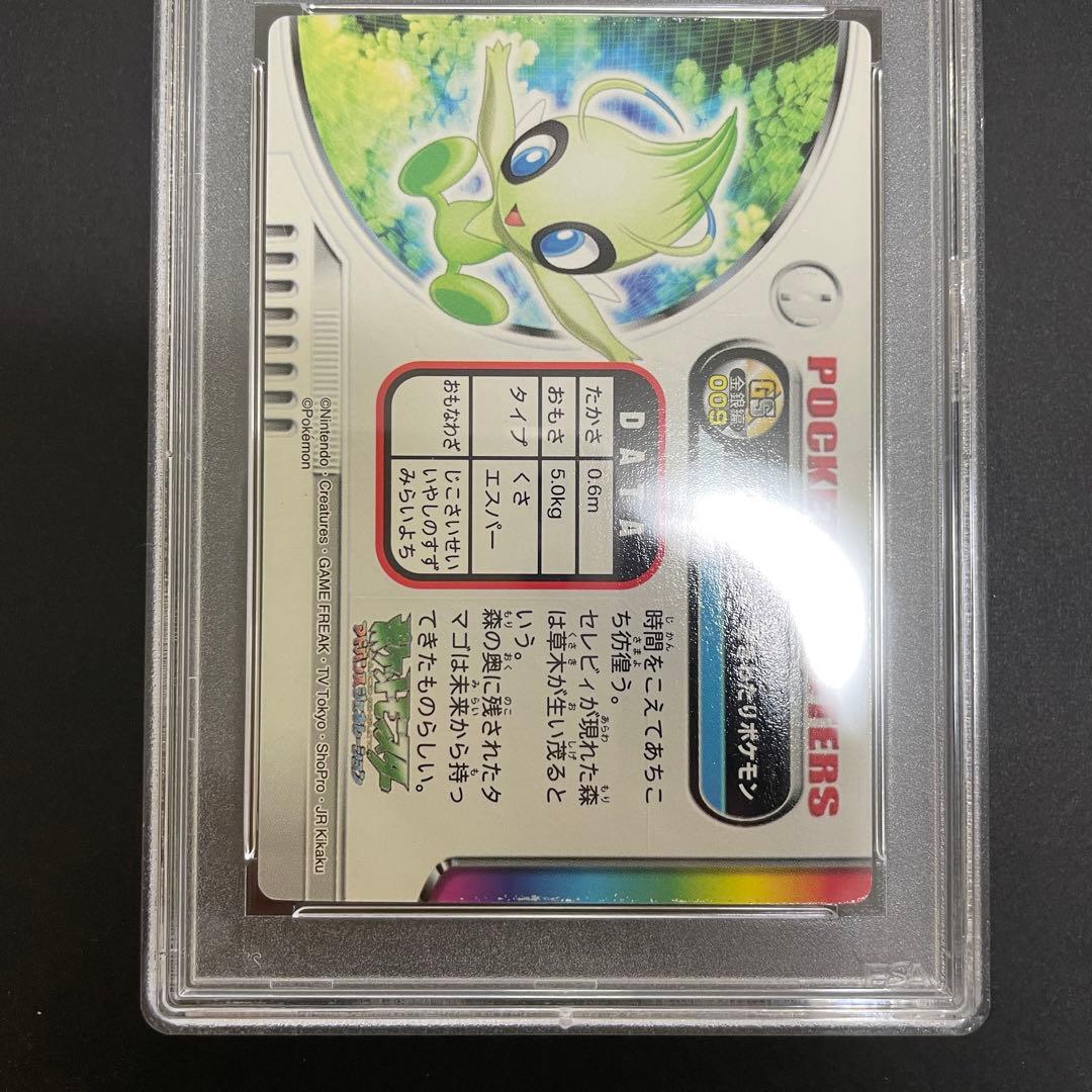 ポケモンカード セレビィ psa9 ずかんカード 009 金銀 ホロ - メルカリ