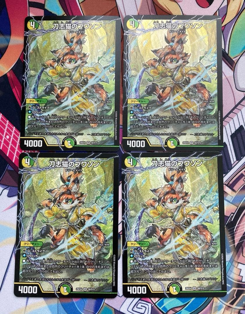 刀志猫のプワソン 4枚 - メルカリ