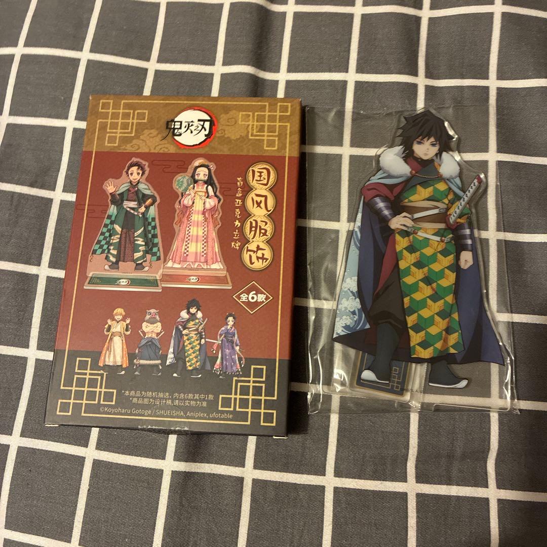 鬼滅の刃 国風服 中華風衣装 中国限定 アクリルスタンド 冨岡義勇