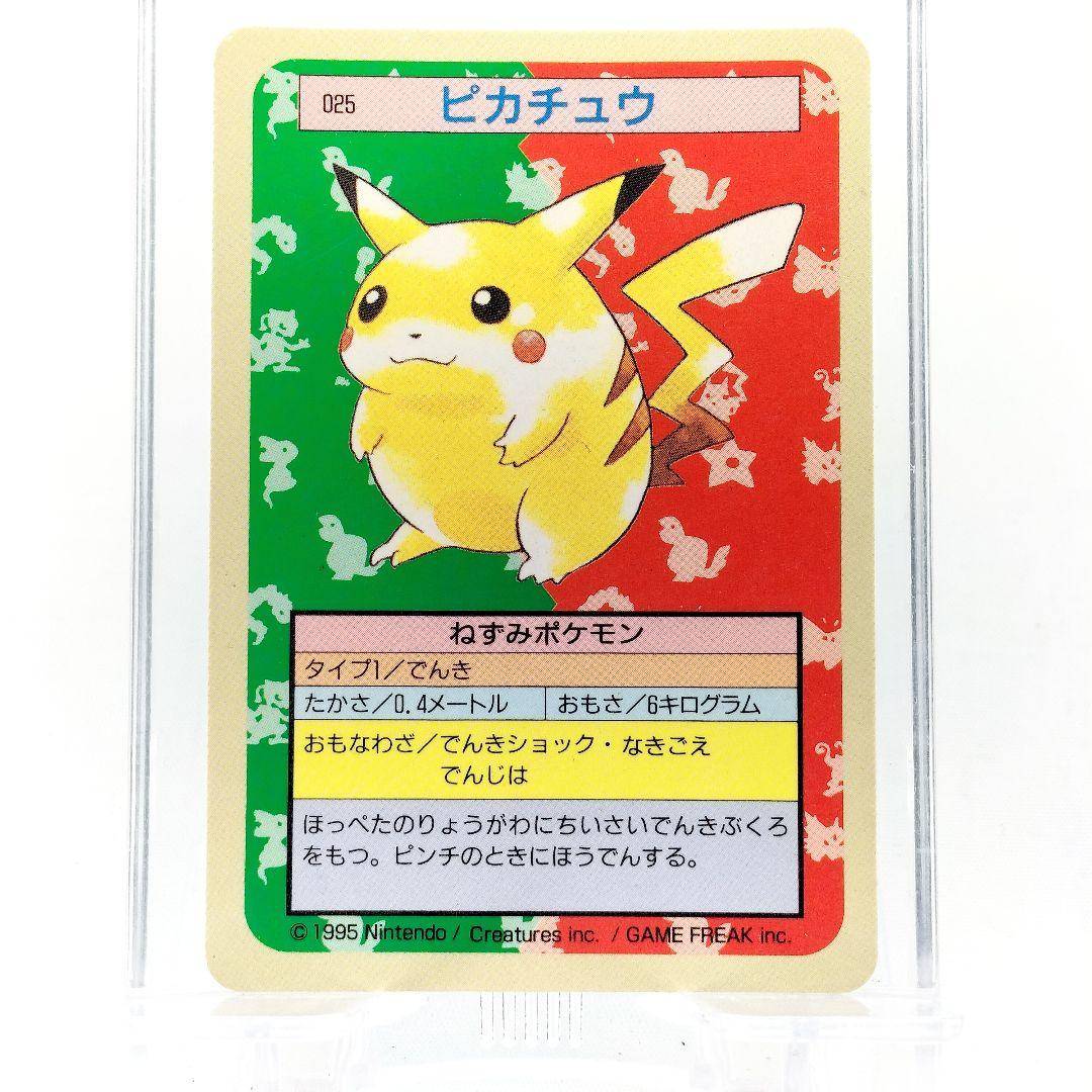 当時物 トップサン ピカチュウ ポケモンカード No.25 裏青 現状品