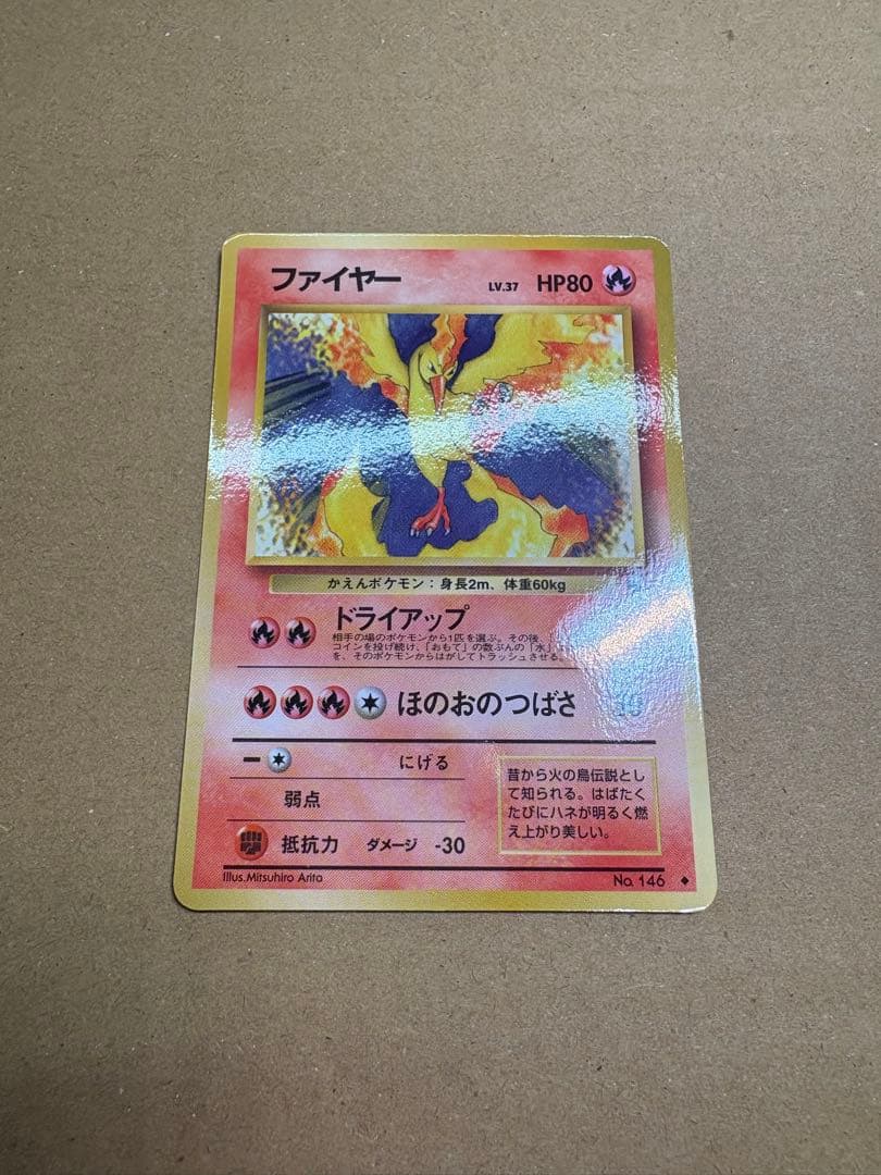【良品◯】ポケモンカード　旧裏　Pokéca ファイヤー