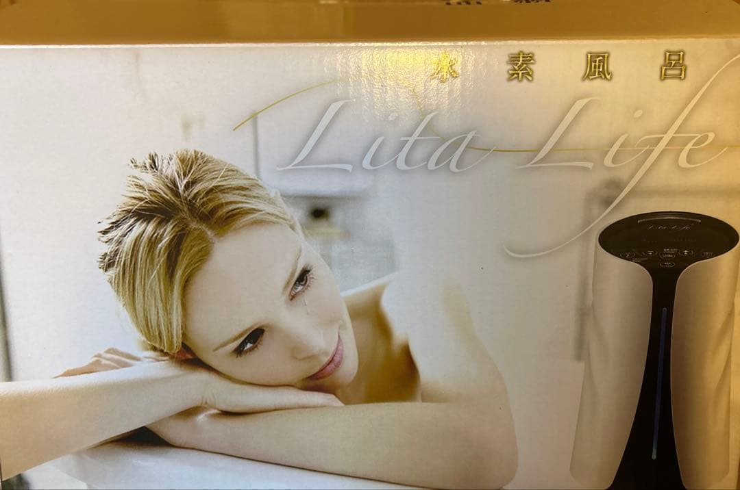 ☆専用☆ 水素風呂　リタライフ　バージョン1