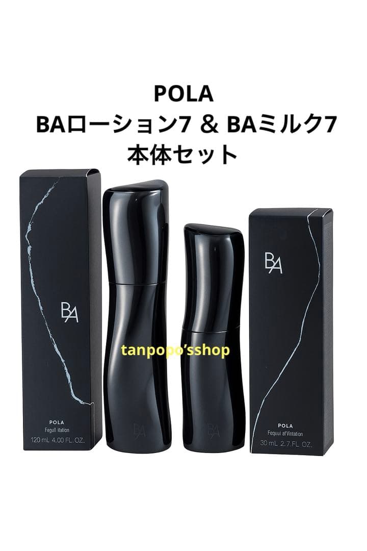 POLA BA ローション 7 120mL本体 ＆BA ミルク 7 80mL本体