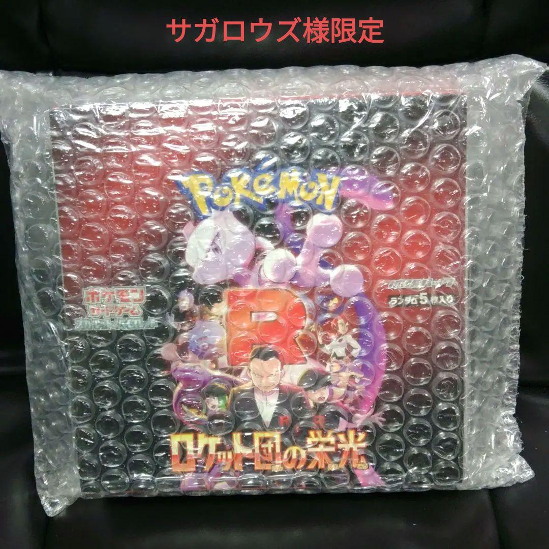 【シュリンク付き】ポケモンカードゲーム ロケット団の栄光 未開封1BOX