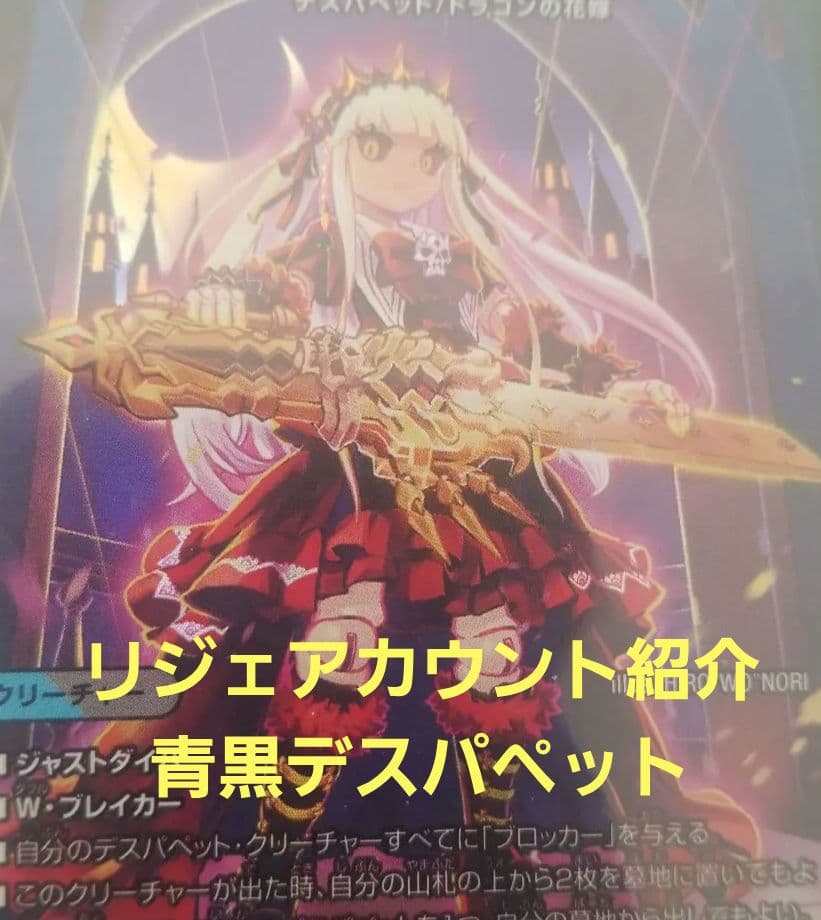 リジェアカウント紹介　青黒デスパペット 青黒デスパペットを使ってみて｜オチャッピィ