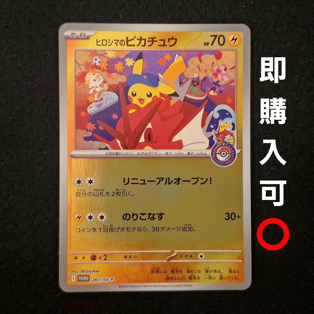ヒロシマのピカチュウ PROMO PSA10】 ヒロシマのピカチュウ (プロモ) {261/SV-P} [SV] - magi通販