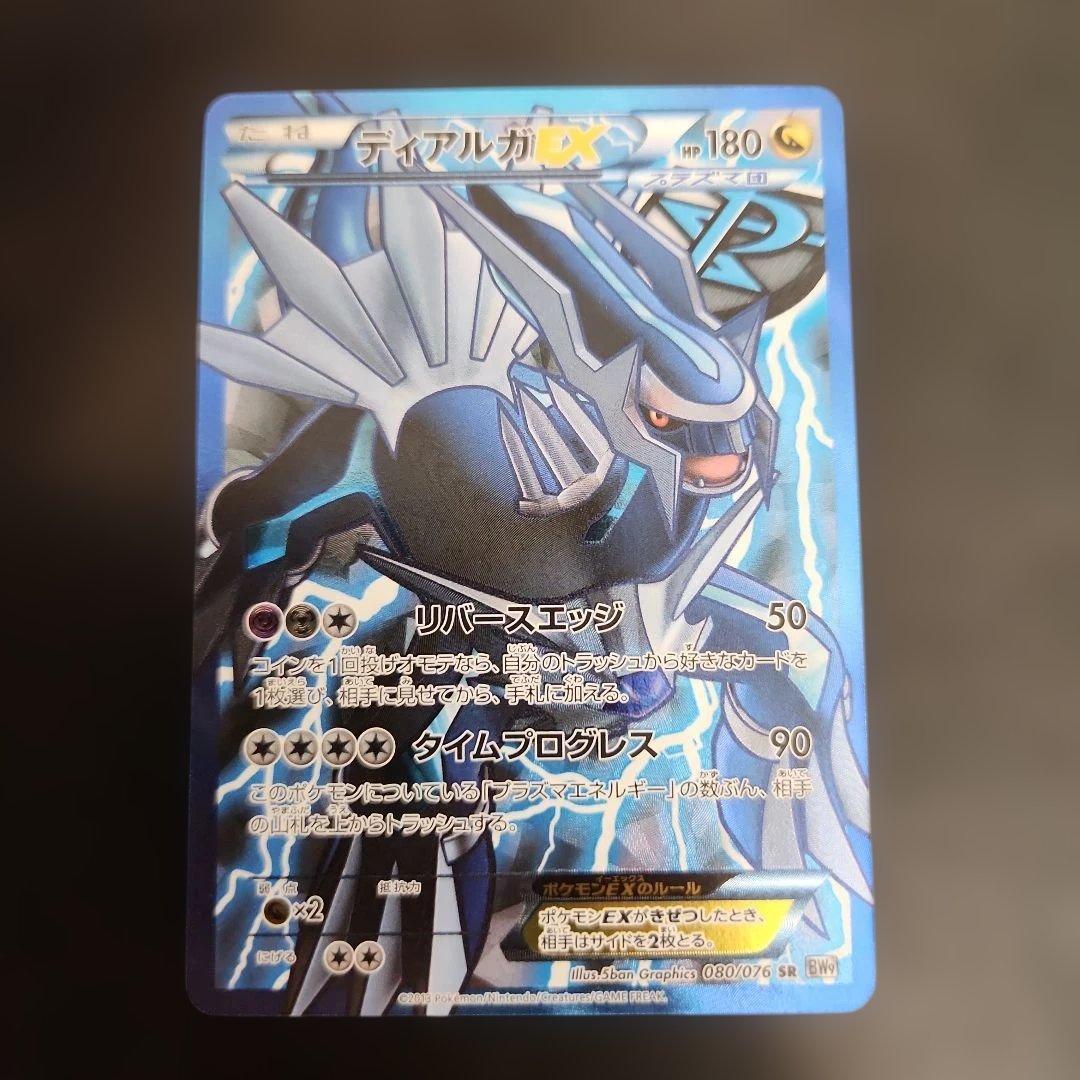 ポケモンカード　ディアルガEX SR BW9 メガロキャノン