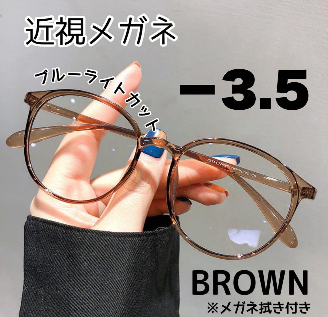 近視メガネ－3.5 近視用 ブルーライトカット ボストン 丸眼鏡 度あり