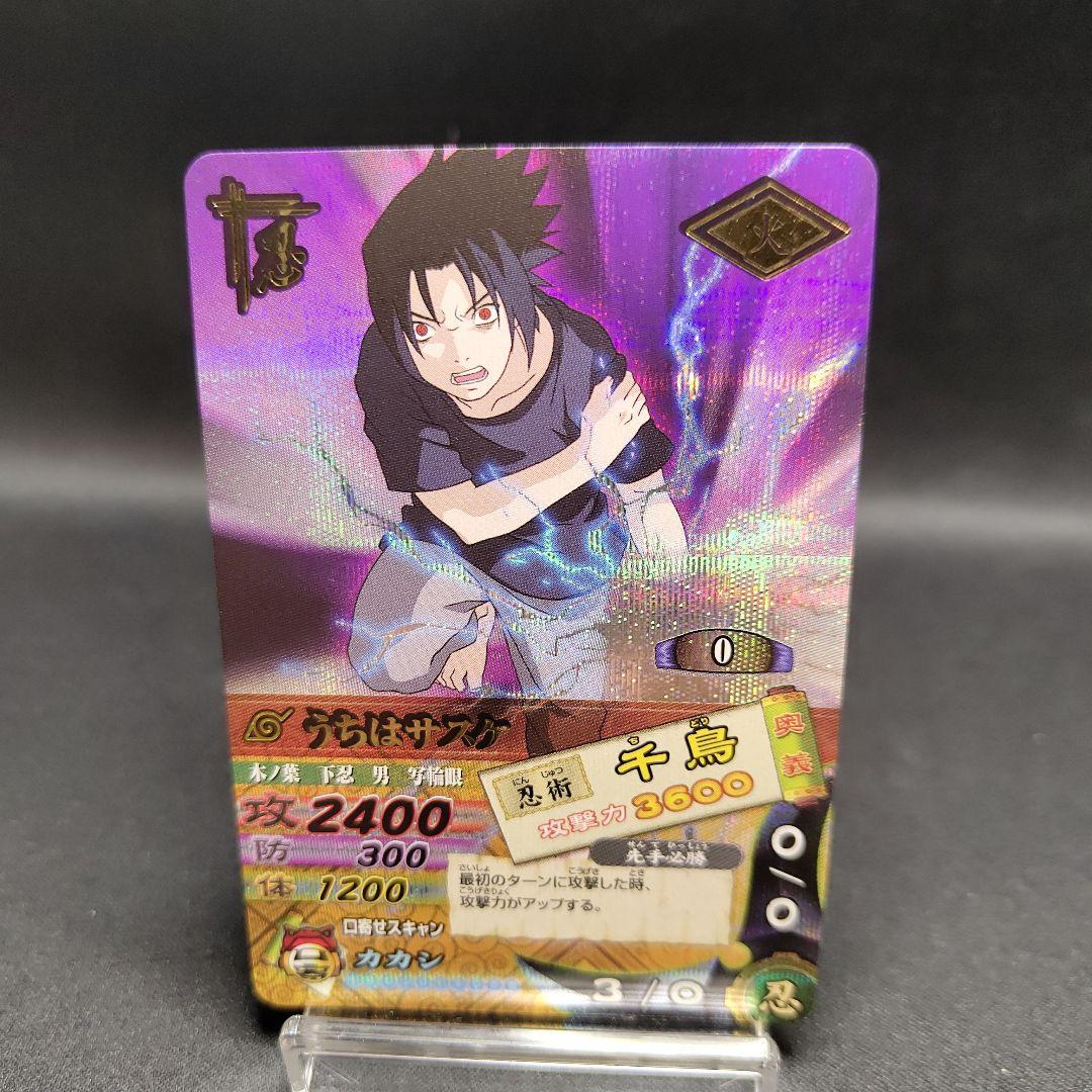 ナルティメットカードバトル　うちはサスケ　初代　第一弾
