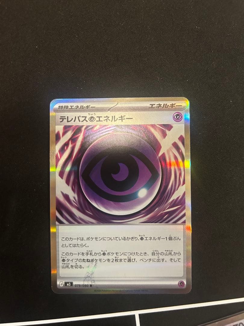 【極美品】テレパス超エネルギー エラー品 テレパス超エネルギー エラーカード - メルカリ