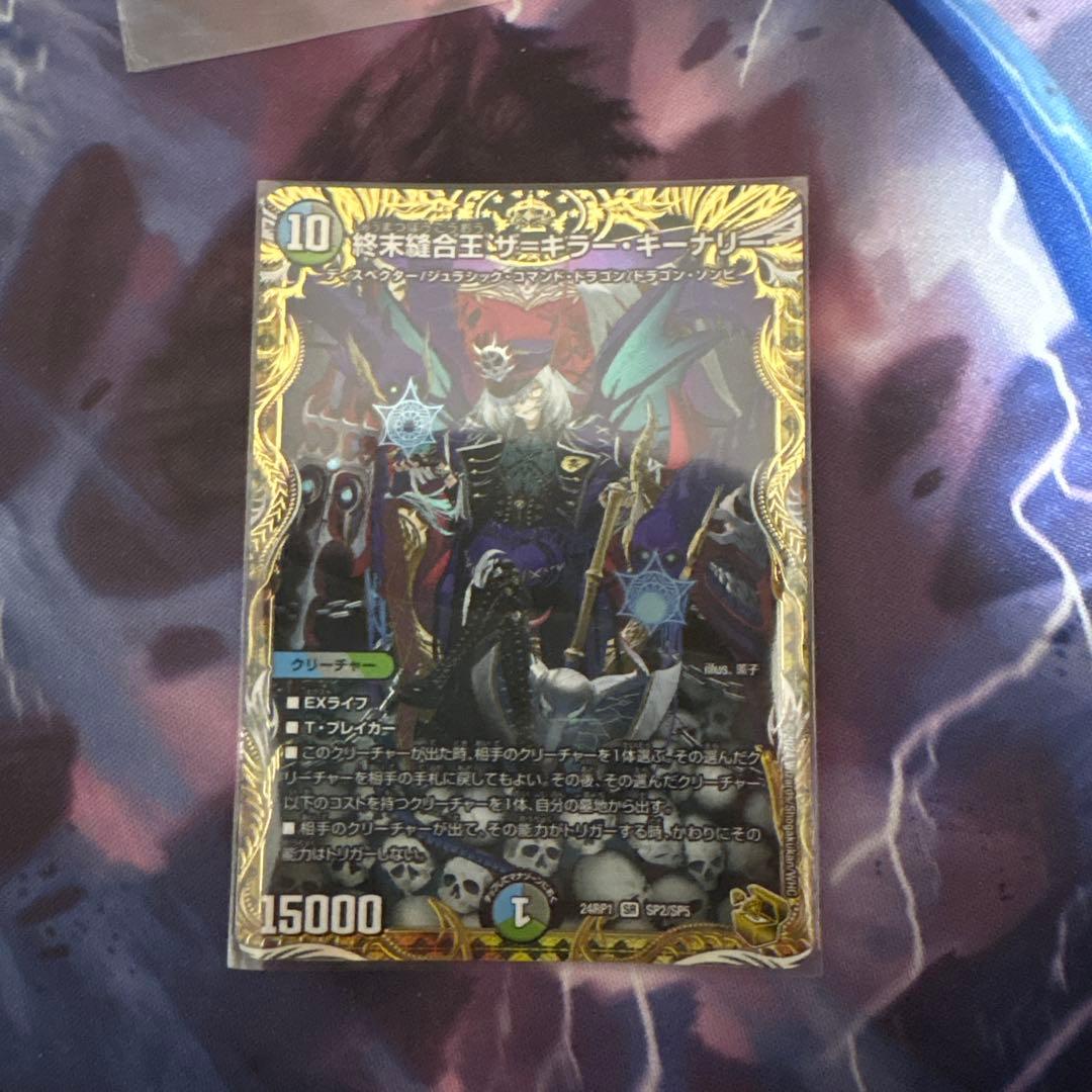 終末縫合王ザ=キラー・キーナリー