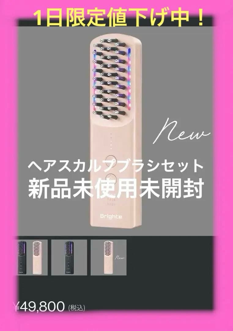 1日限定値下げ！Brighte ELEKIBRUSH+ 美顔器