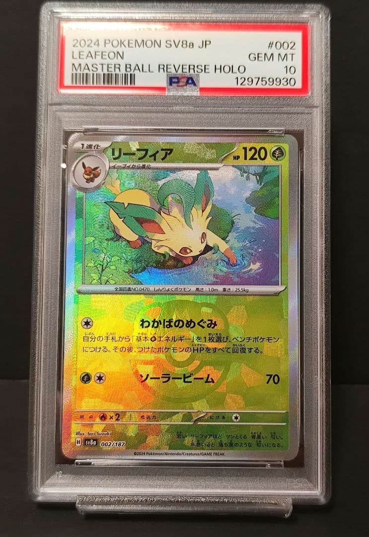 PSA10 リーフィア マスターボールミラー マスボミラー - メルカリ