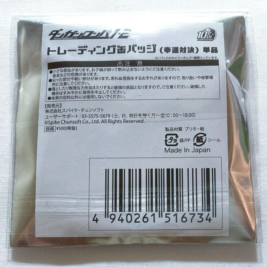 ダンガンロンパ セレスティア・ルーデンベルク 幸運対決 缶バッジ