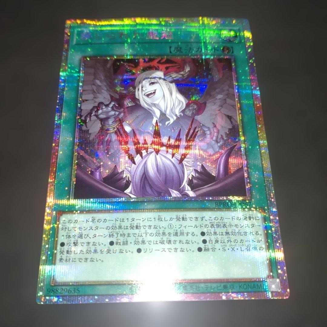 禁じられた聖冠　プリズマ　遊戯王 バーストプロトコル