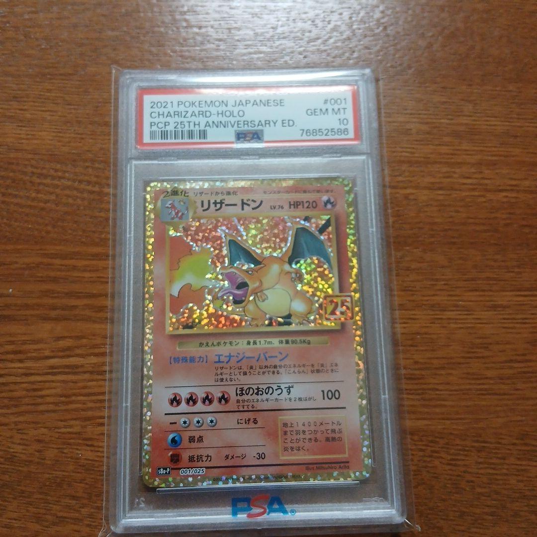 リザードン25th PSA10 - メルカリ