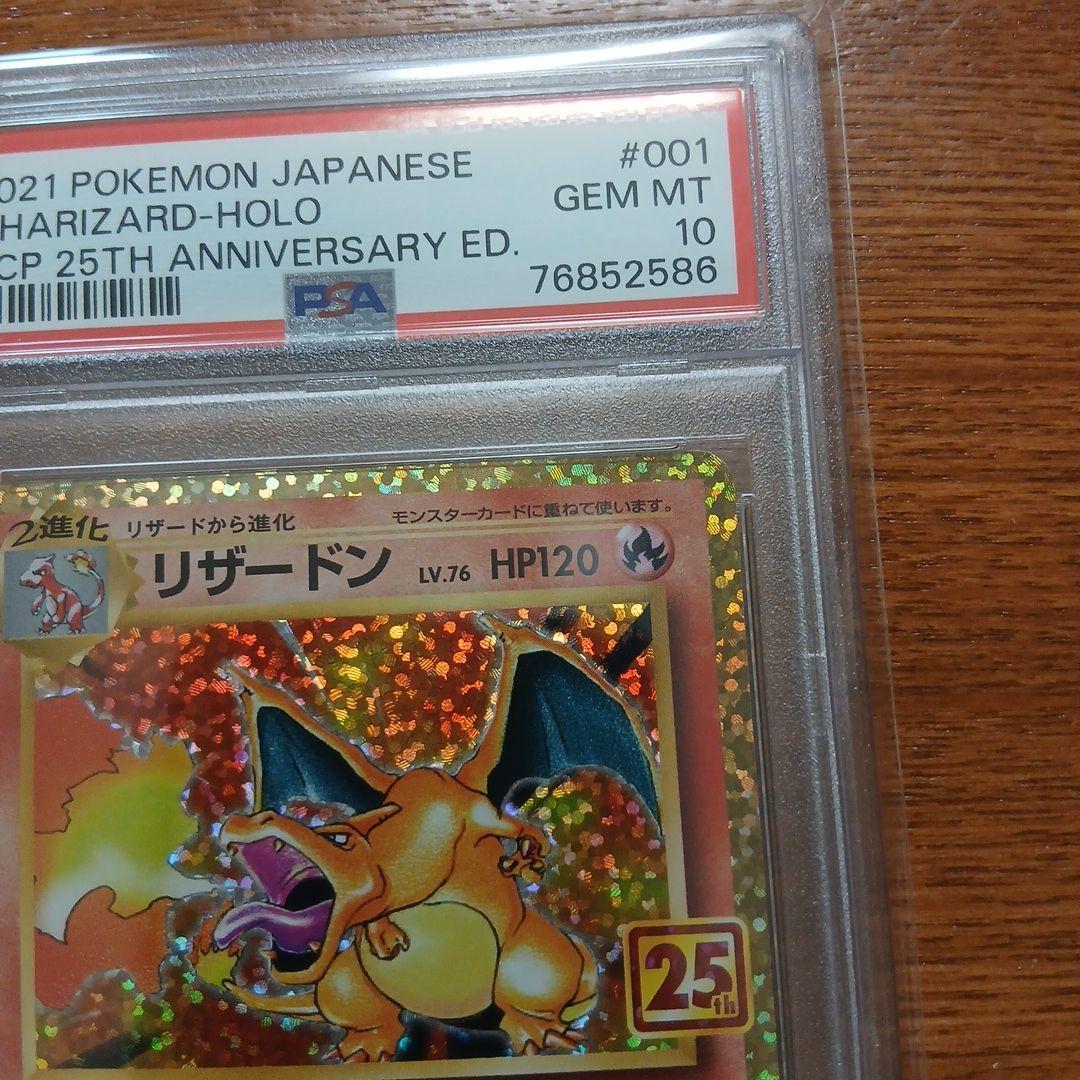 リザードン25th PSA10 - メルカリ